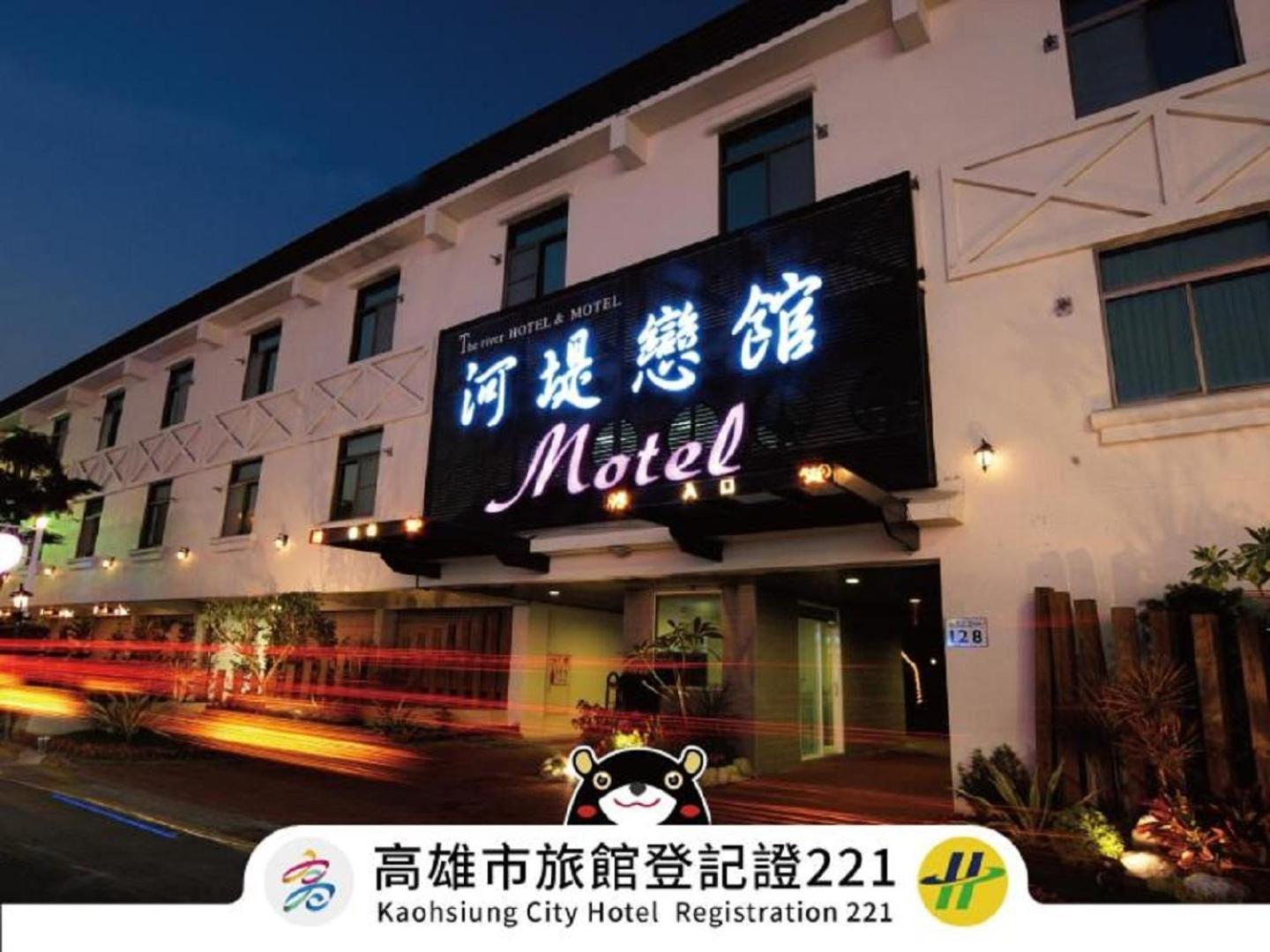 גאושיונג The Riverside Hotel & Motel מראה חיצוני תמונה