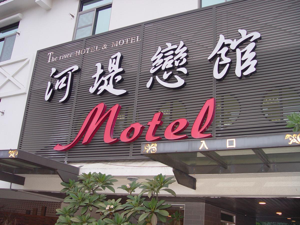 גאושיונג The Riverside Hotel & Motel מראה חיצוני תמונה